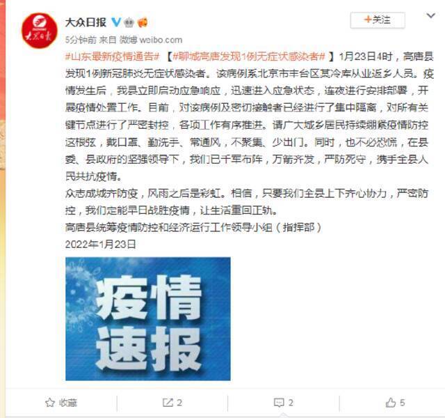 山东聊城高唐发现1例无症状感染者