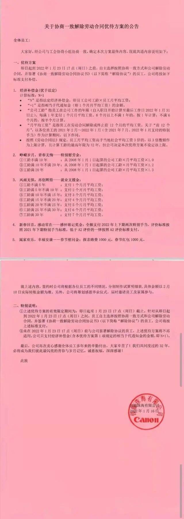 最多150万！日本佳能超高补偿撤离珠海，却被一波人怒喷……