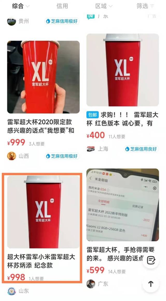 雷军同款超大杯咖啡杯被黄牛盯上：价格炒至近千元