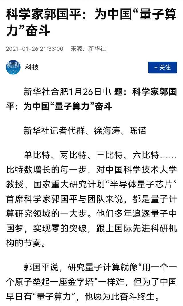 2021央媒看科大  新华社特辑