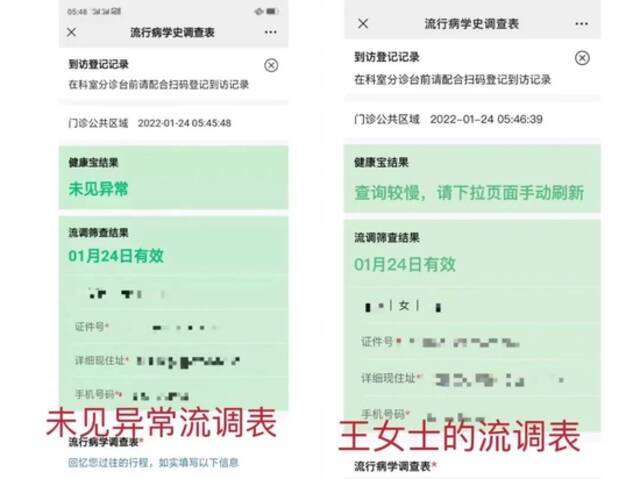 王女士的流调表显示异常/受访者供