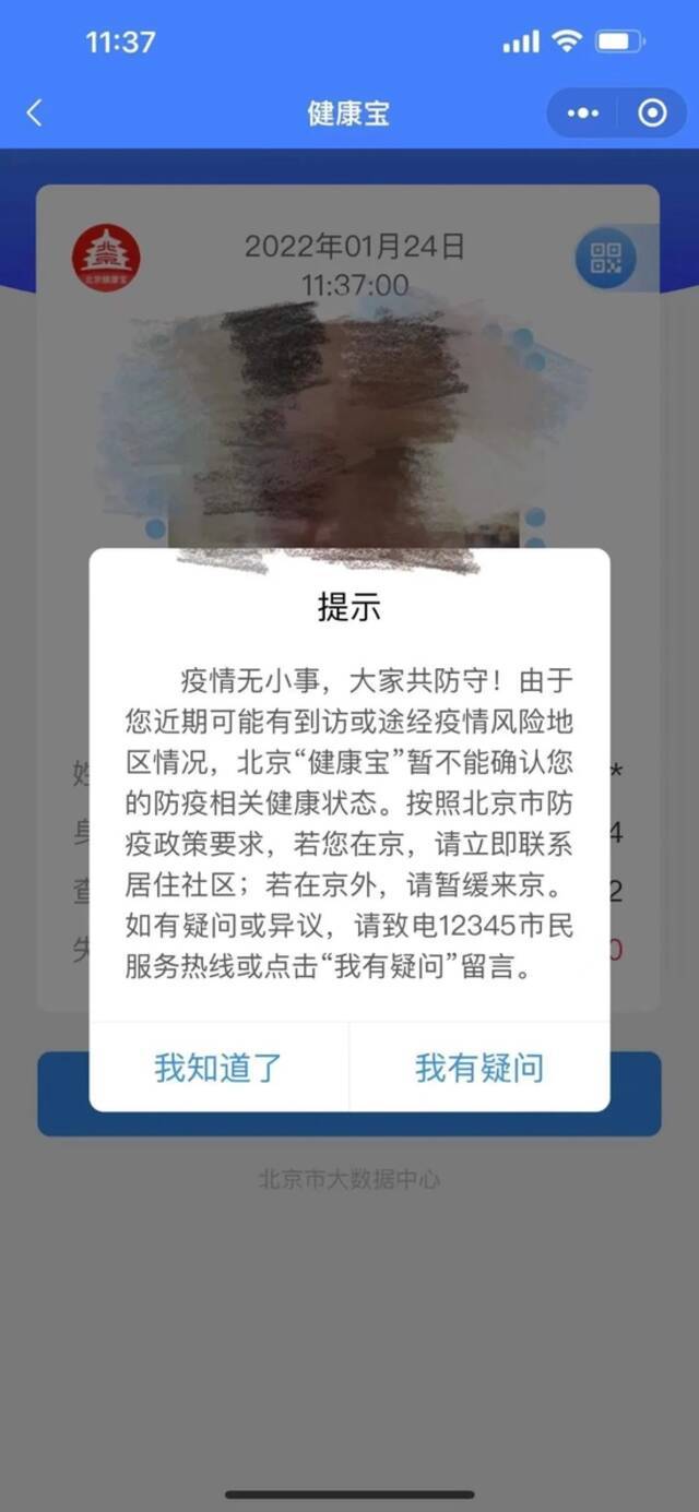 市民收到健康宝弹窗提示/受访者供