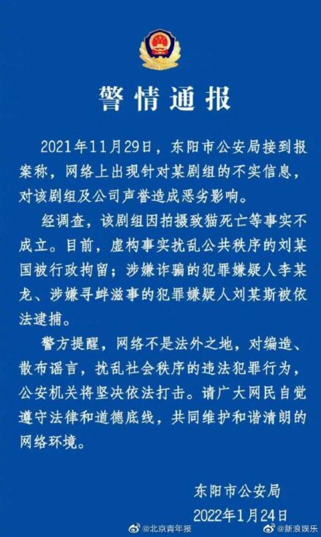 警方通报当家主母剧组致猫死亡事实不成立