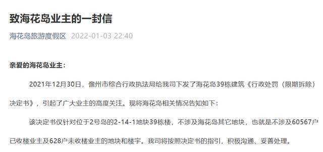 恒大海花岛39栋楼不拆了？相关部门回应：案件还处于“未办结”状态