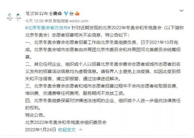 视频｜针对志愿者招募相关不实信息 北京冬奥组委辟谣