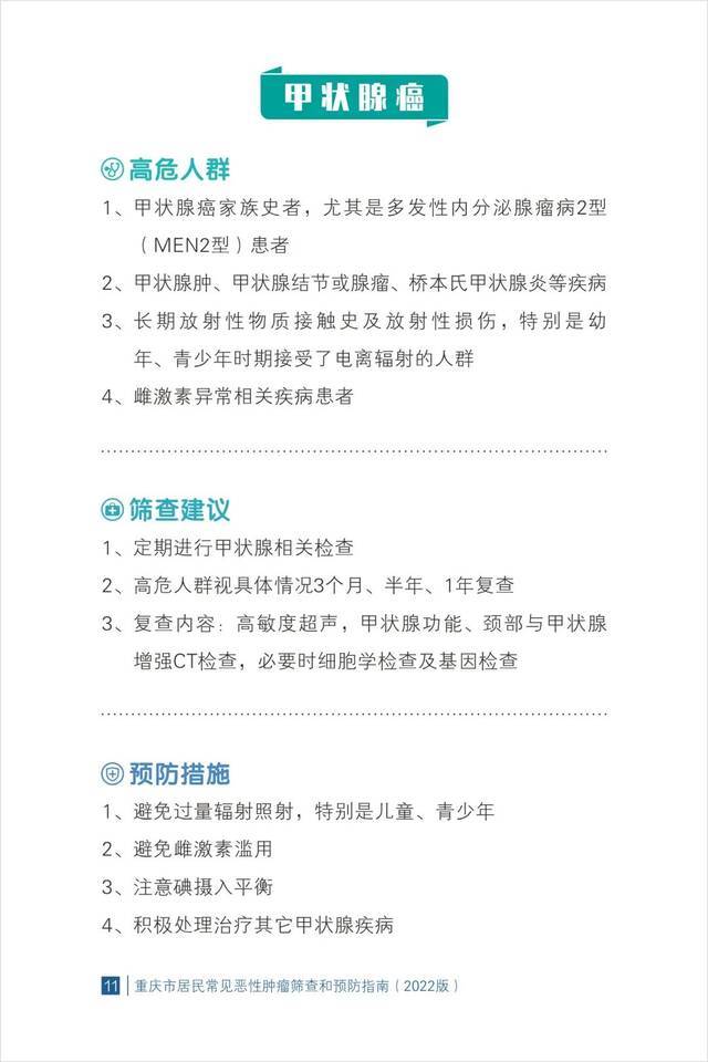 25种常见癌症如何防治？10条建议请收藏