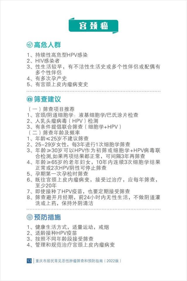 25种常见癌症如何防治？10条建议请收藏