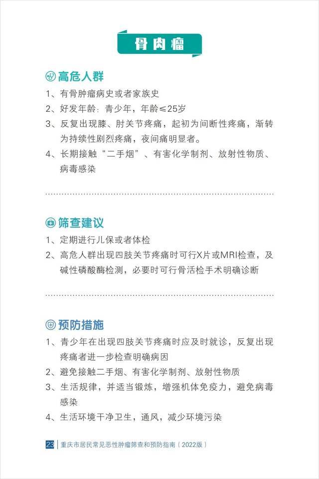 25种常见癌症如何防治？10条建议请收藏