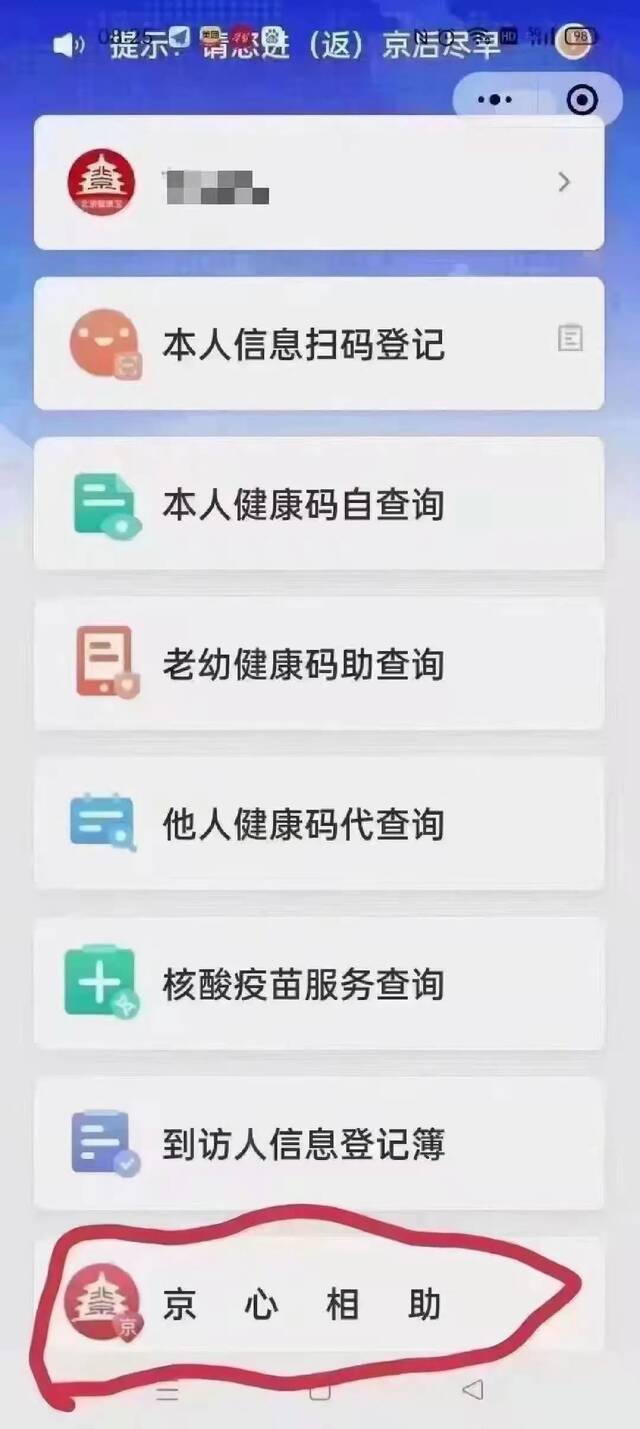 北京部分市民今天收到健康宝“弹窗”，怎么回事？