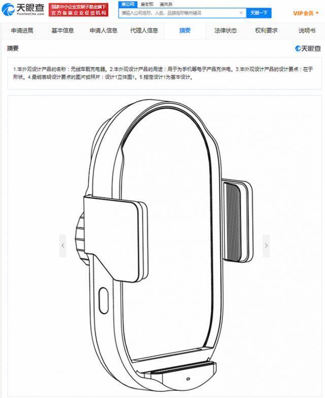 小米获无线车载充电器外观专利授权