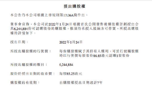 快手：计划授出624万股可认购购股权，行使价每股86.85港元