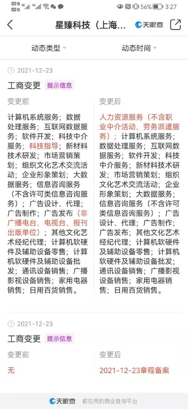 快手关联公司新增人力资源服务业务