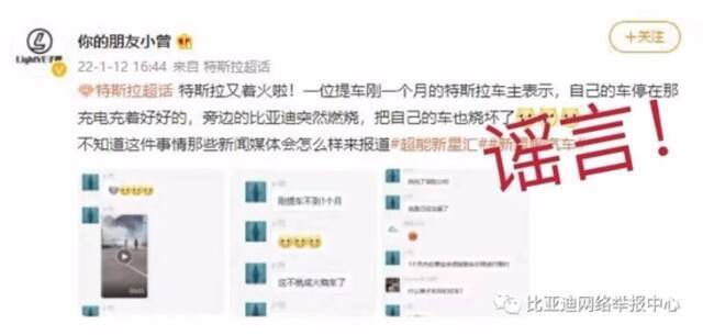 起火引燃隔壁特斯拉？比亚迪：造谣，已申请立案索赔100万