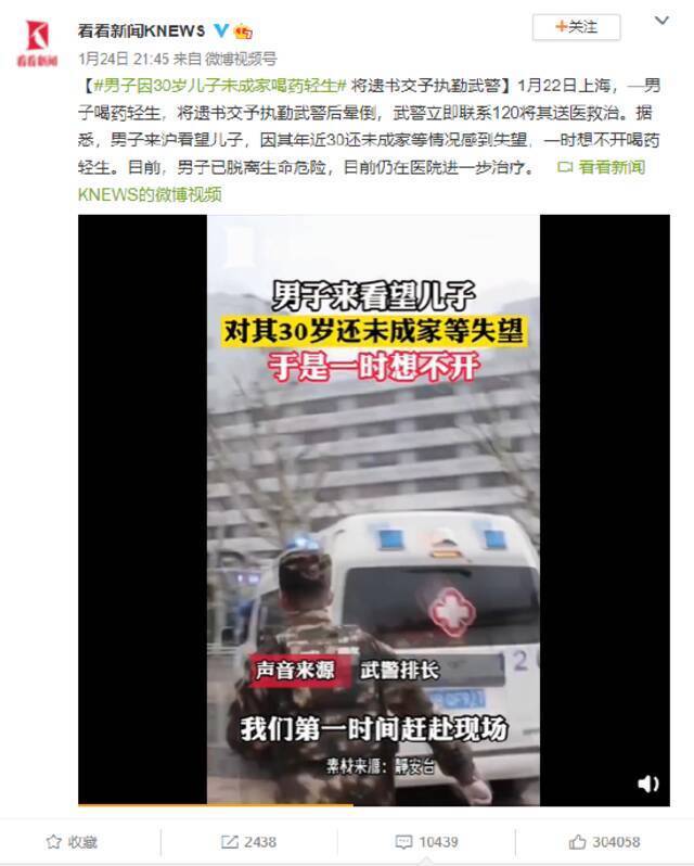 男子因30岁儿子未成家喝药轻生 将遗书交予执勤武警