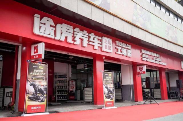 途虎冲击上市：年均亏10亿，门店扩张难赢增长，账上还缺钱……