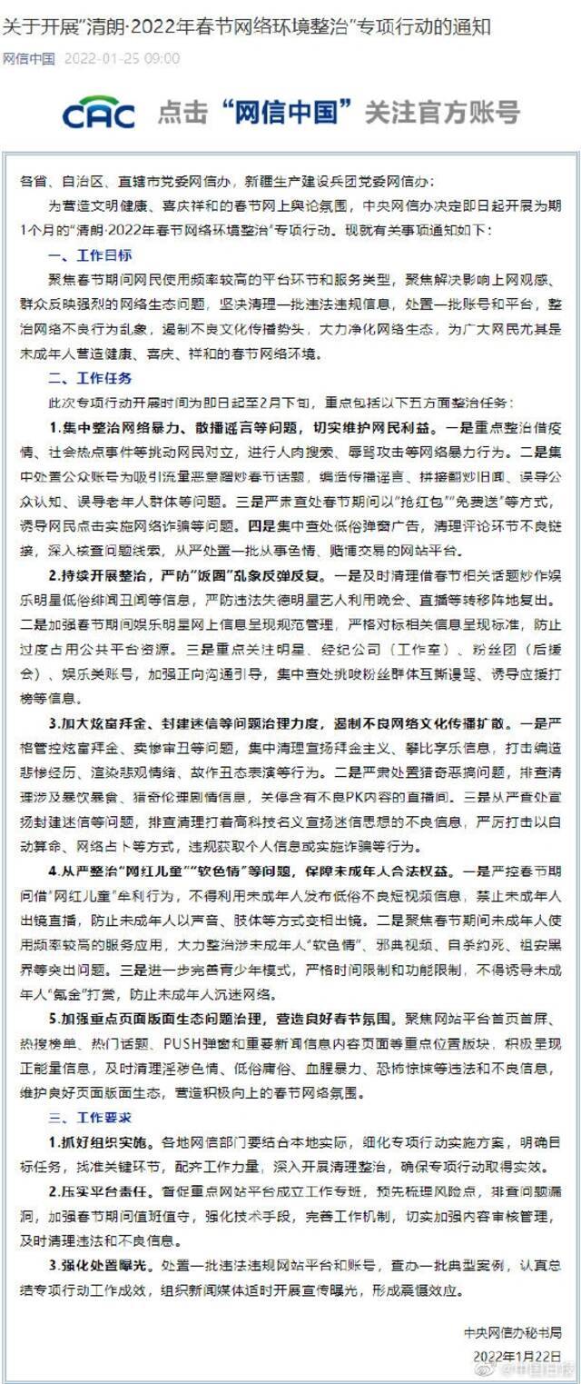 网信办发文