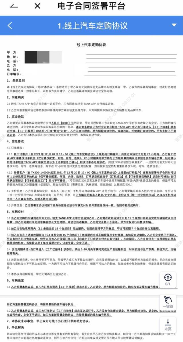 坦克300线上汽车定购协议。图片来源：APP截图