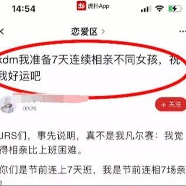 “你们节前连上7天班，我连相7场亲！”网友坐不住了