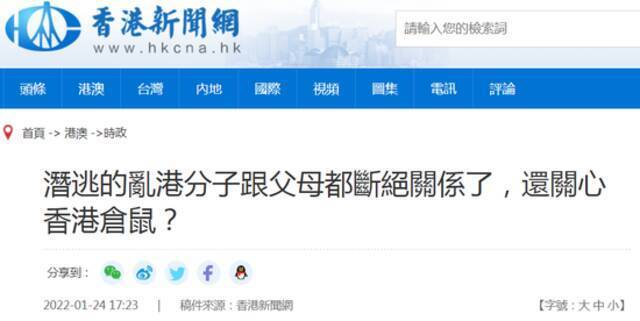 香港新闻网报道截图