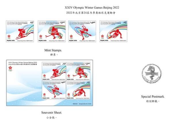 香港邮政发行北京冬奥会特别邮票