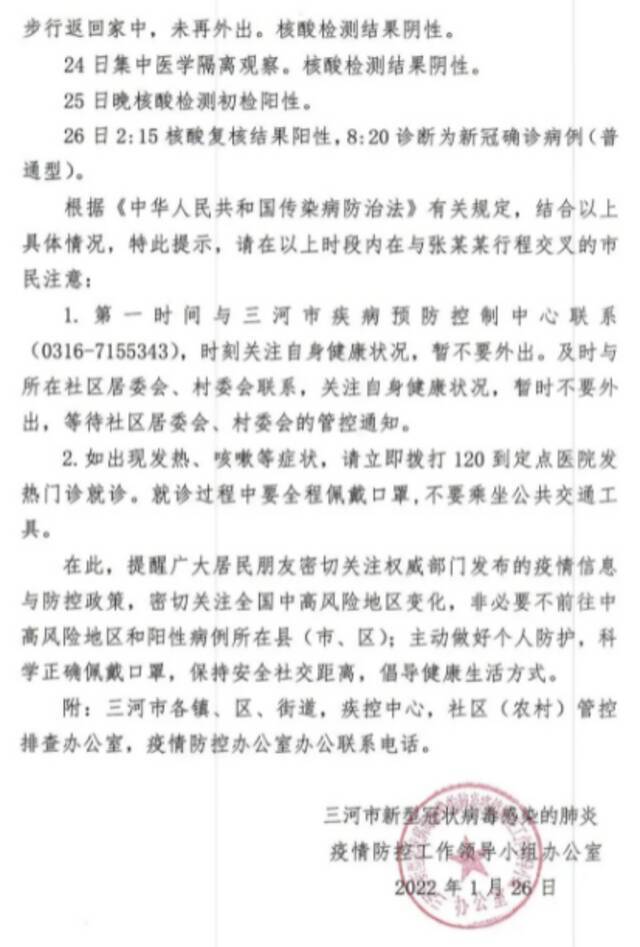 三河通报一确诊病例行程轨迹，患者在北京丰台工作