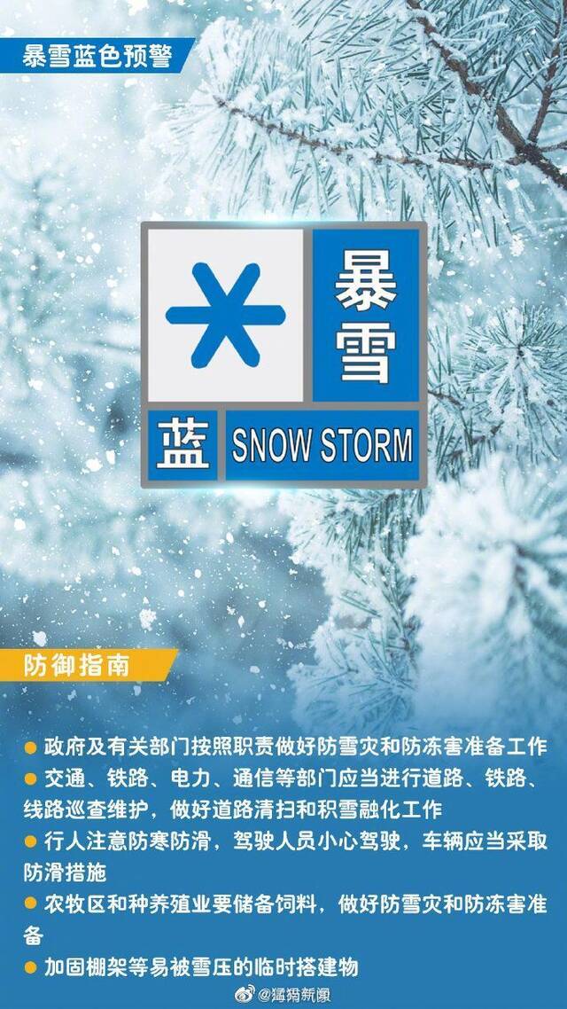 河南省发布暴雪蓝色预警