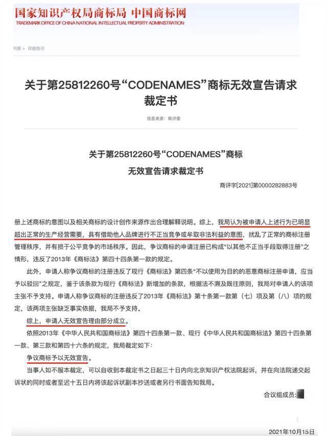 耿某用来起诉牟利的商标被商标局宣告无效。