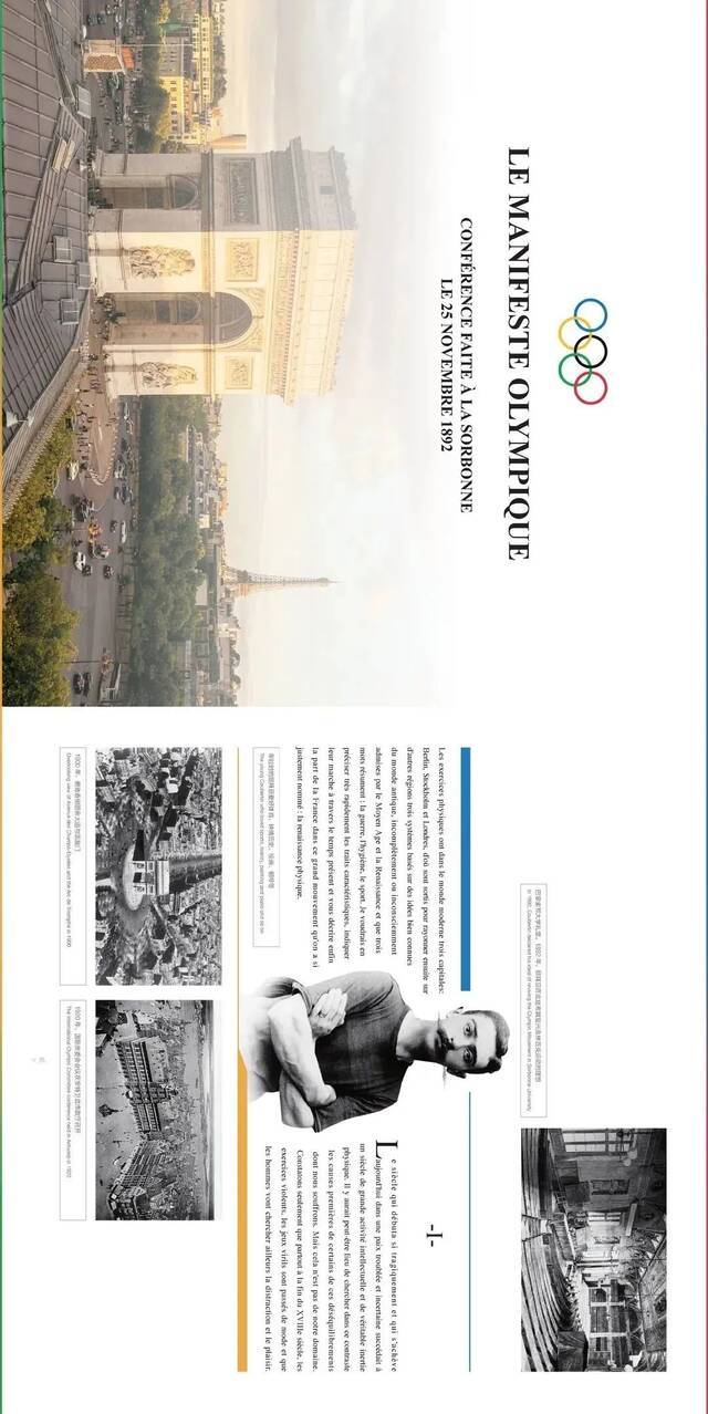 《奥林匹克文化长卷Ⅲ》面向世界隆重推出
