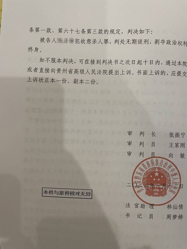 贵州丹寨教科局原书记被杀案宣判，被告人一审被判处无期徒刑。受访者供图