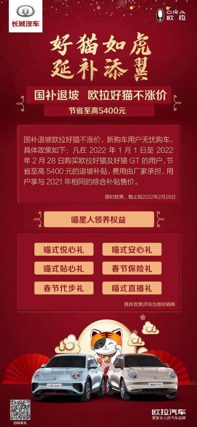 补贴退坡新能源车企陆续涨价，欧拉好猫拟3月起最高涨五千元