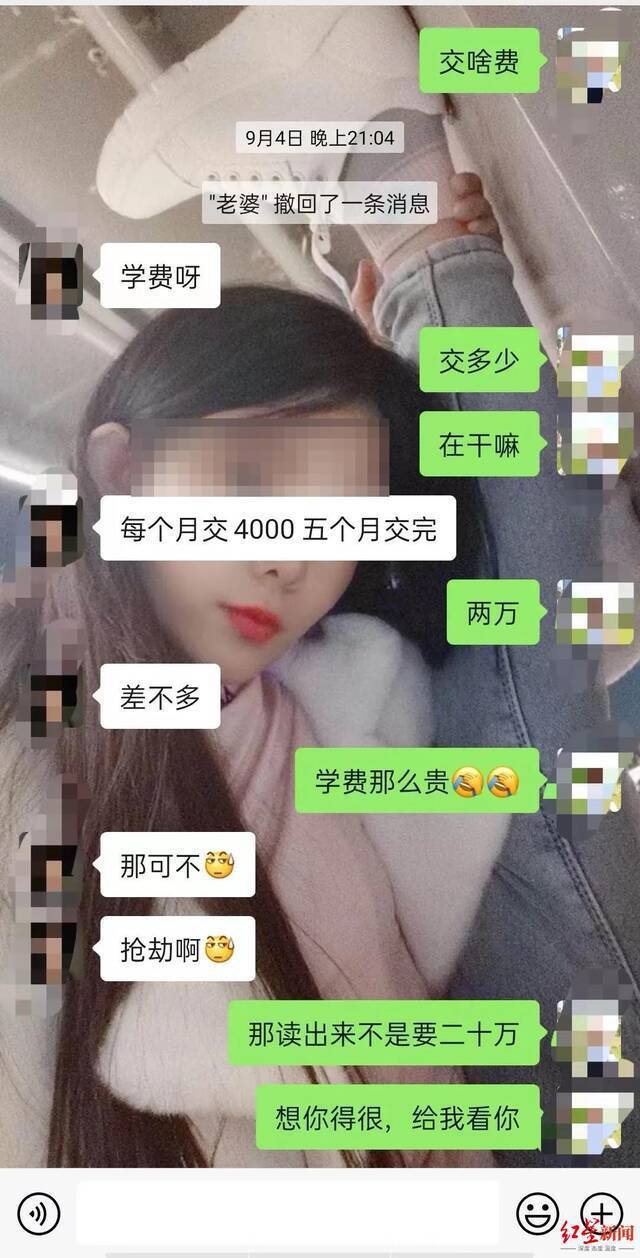 ↑雷某与“女友”网恋的聊天记录