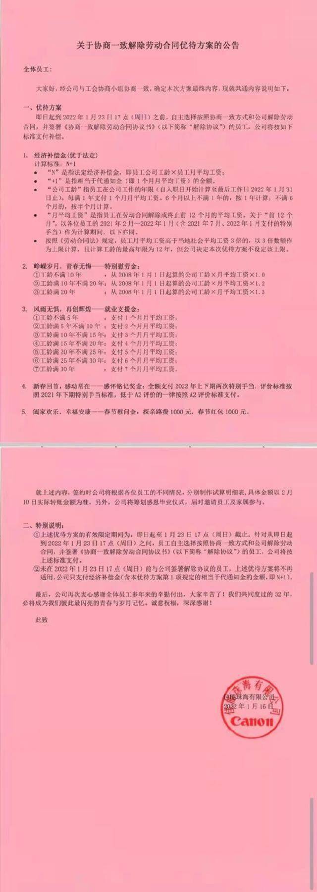 佳能被裁员工补偿150万，到底算不算“恶意补偿”？