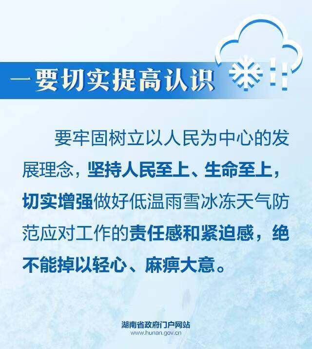 毛伟明：全力应对低温雨雪冰冻天气 确保人民群众过上平安祥和的春节