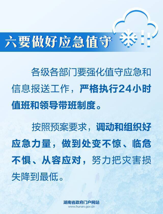 毛伟明：全力应对低温雨雪冰冻天气 确保人民群众过上平安祥和的春节