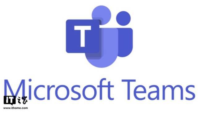 微软：Teams的月活跃用户数量突破 2.7 亿