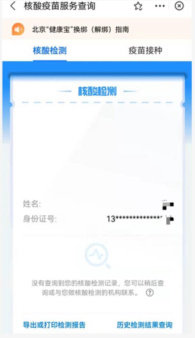 北京健康宝上午故障无法查核酸 微信、北京通平台已恢复