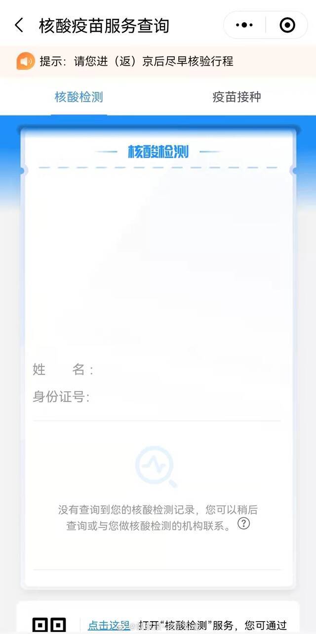 部分市民反映北京健康宝核酸检测页面空白