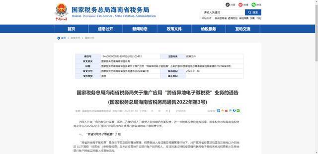 （国家税务总局海南省税务局网站通告原文）