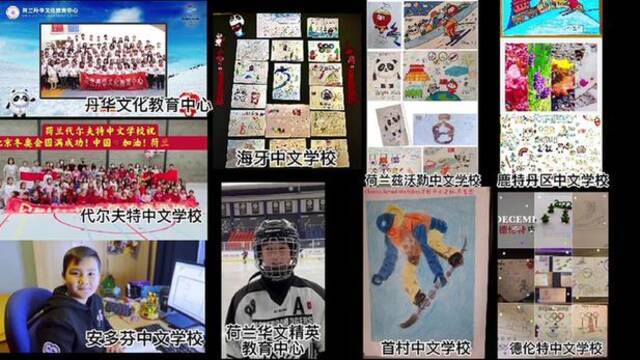 荷兰9所中文学校的小朋友们提交的作品。（中国驻荷兰大使馆供图）