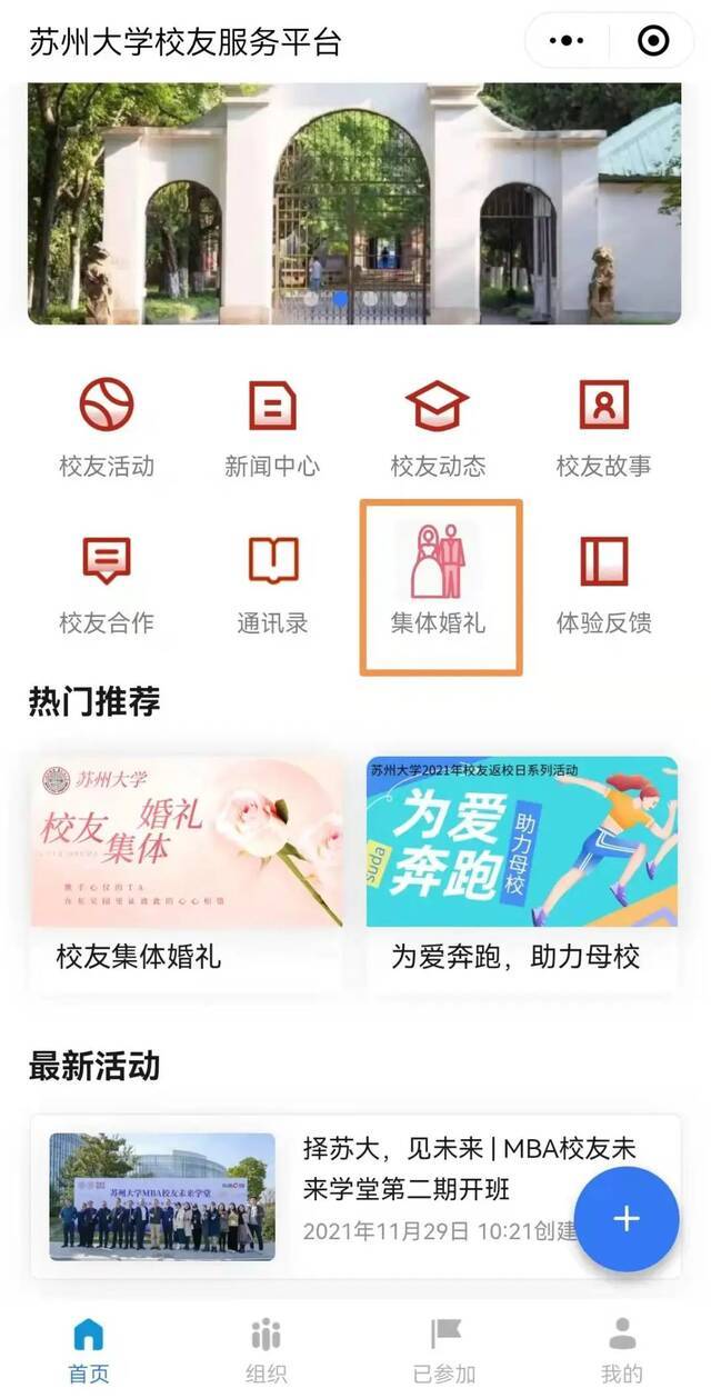 集体婚礼报名须知｜这场专属苏大人的浪漫之约，你准备好了吗