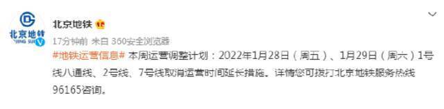 出行注意！北京多条地铁线周五、周六取消延时措施