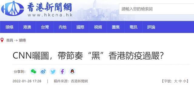 港媒：CNN记者晒图，带节奏“黑”香港防疫过严