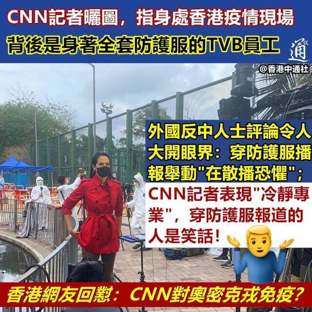 港媒：CNN记者晒图，带节奏“黑”香港防疫过严