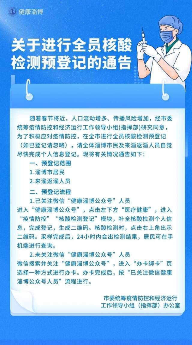 山东1市开展全员核酸检测预登记！