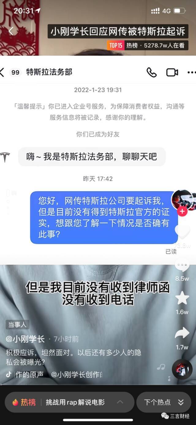 小刚学长回应特斯拉起诉：未收到律师函和电话，为自己行为负责