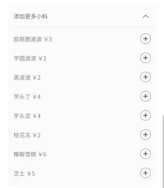 奶茶降价，小料却单独收费？业内：一杯高端奶茶成本在10元之内