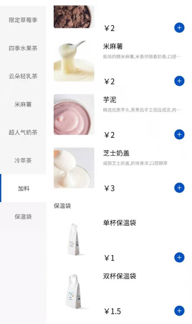 奶茶降价，小料却单独收费？业内：一杯高端奶茶成本在10元之内