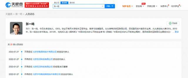 张一鸣再退出多家字节跳动关联公司职务