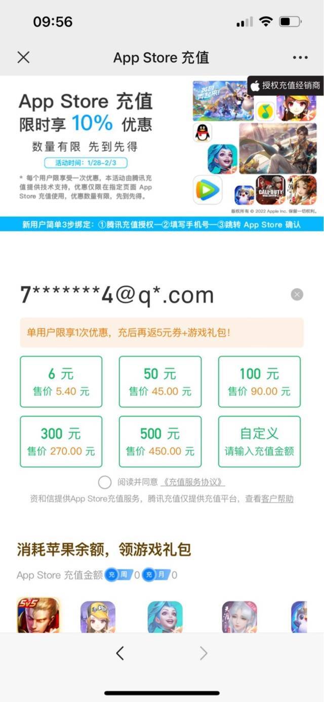 数量有限！微信支付苹果AppStore充值享9折优惠