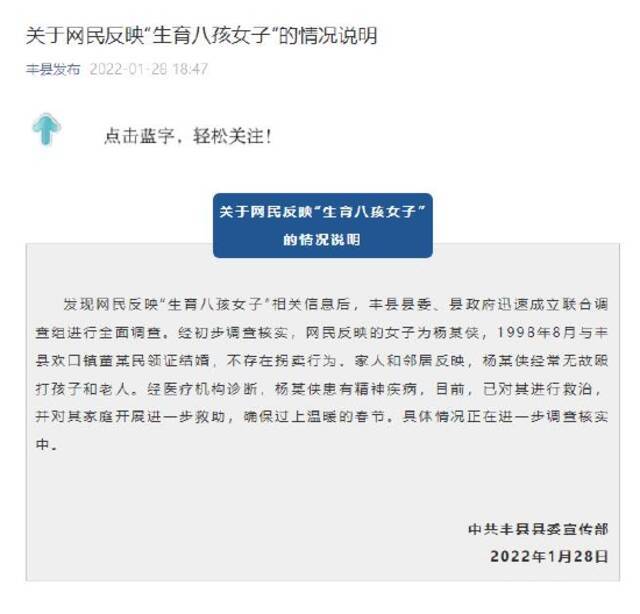 江苏丰县官方通报“生育八孩女子”情况：已对其进行救治